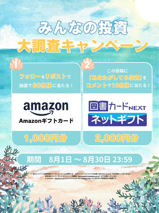 72 school Amazonギフトカード 1,000円分が80名にその場で当たる