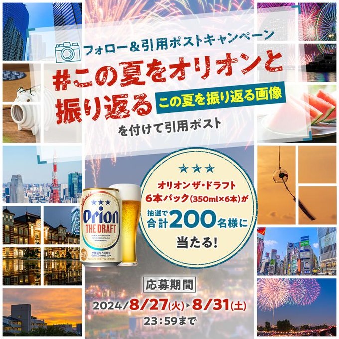 オリオンビール 200名様に商品6本パックが当たる