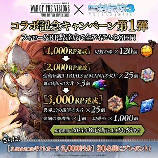 FFBE幻影戦争 Amazonギフト券 2,000円が抽選で20名に当たる