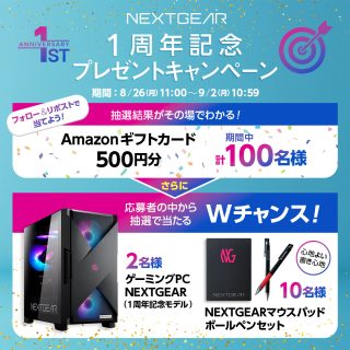 マウスコンピューター amazonギフト券 500円が計100名にその場で当たる