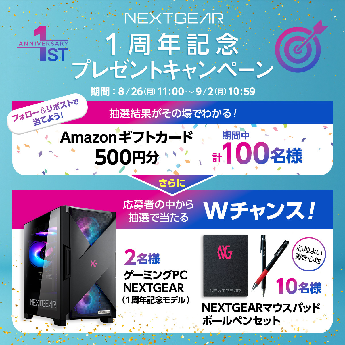 マウスコンピューター amazonギフト券 500円が計100名にその場で当たる