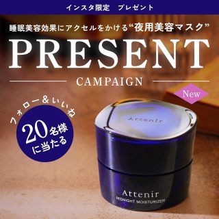 attenir アテニア フォロー＆いいねで リニューアル新発売するアテニア ミッドナイトモイスチャライザーを20名様にプレゼントキャンペーン