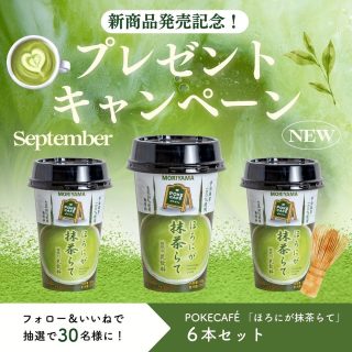 守山乳業 POKECAFÉ 新商品のほろにが抹茶らてを6本セット 30名にプレゼント