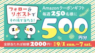 J:COM Amazonギフトカード を抽選で250名様にプレゼント 【9月は毎週開催】