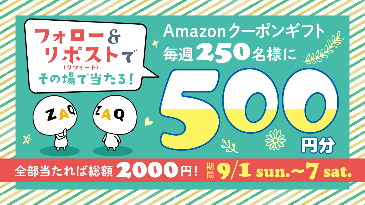 J:COM Amazonギフトカード を抽選で250名様にプレゼント 【9月は毎週開催】