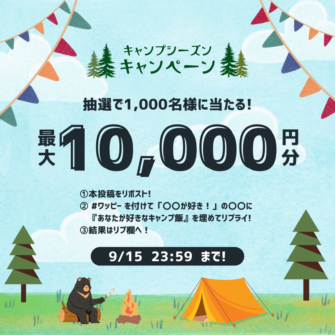 ハピネスネット 抽選で1,000名様に 最大10,000円のデジタルギフトが当たる