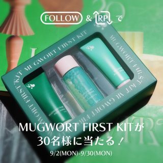 MEGOOD BEAUTY フォロー & リポストでマグワートシリーズ３点がお試しできるMUGWORT FIRST KITが抽選で30名に当たる