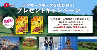 おつまみのなとり デンマークポークを使用したおつまみ 2品×2袋が抽選で50名様に当たる