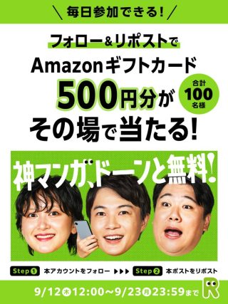 Renta! Amazonギフトカードがその場で合計100名に当たる