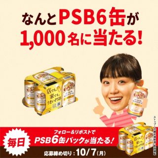 SUNTORY フォロー&リポストでパーフェクトサントリービール6缶が1,000名に当たる