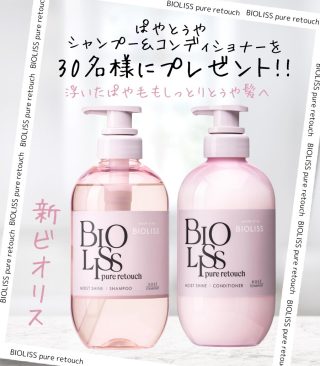 アカカベ 新ビオリス発売記念 ビオリスピュアレタッチぱやとぅや シャンプーとコンディショナーをセットにして30名にプレゼント