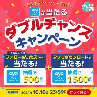 あるる 創作品モール 100名にQUOカードPay500円分がその場で当たる