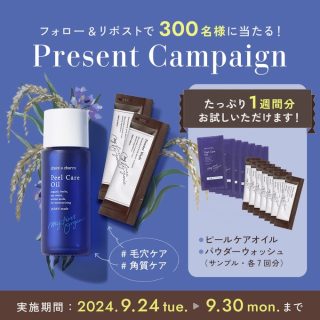 chant a charm フォロー&リポストで300名に1週間分サンプルセットが当たる