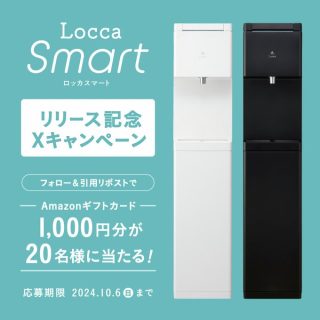 Locca 抽選でAmazonギフトカード1,000円分を20名にプレゼント