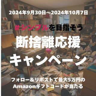 シンプルWiFi 抽選でAmazonギフト券50,000円分×1名/1,000円分×50名にプレゼント