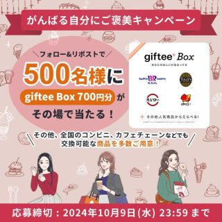 マンパワーグループ フォロー&リポストで500名にgiftee Box 700円分がその場で当たる