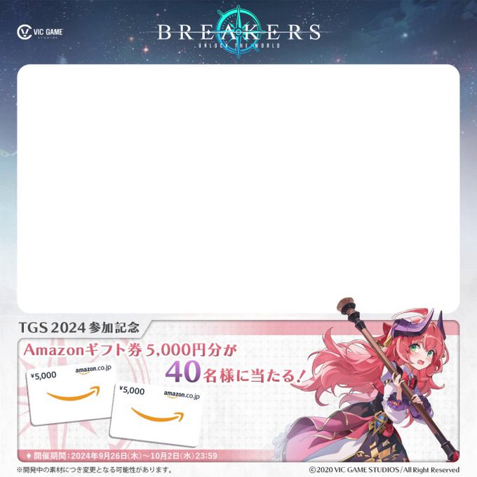 BREAKERS フォロー&リポストでAmazonギフト券 5,000円分が40名にその場で当たる