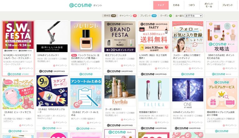 @コスメでポイ活 3か月で1,500コイン（1,500円分）貯めて3か月毎にコスメ商品が無料で購入できる