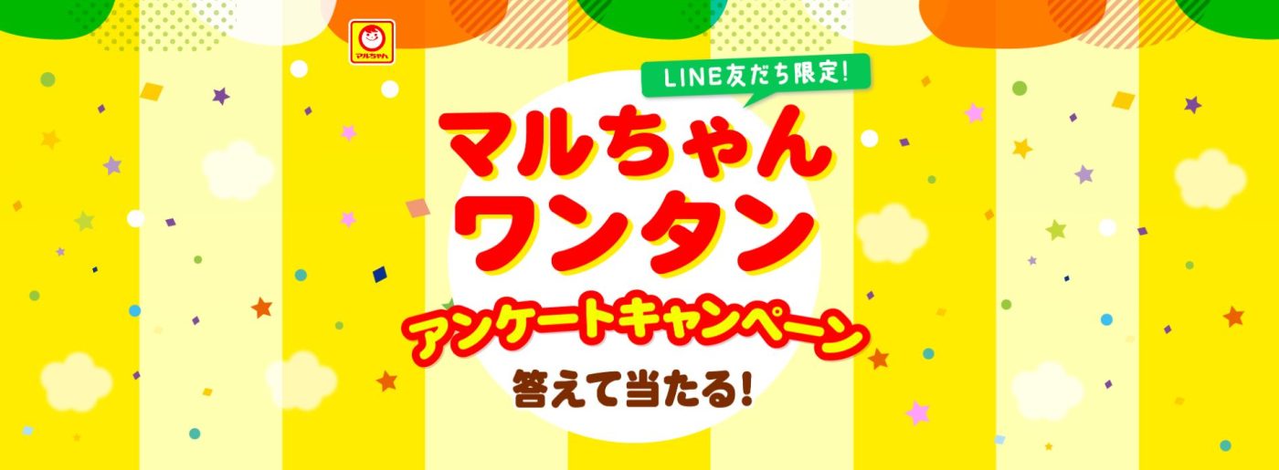 マルちゃんワンタン アンケートキャンペーンでQUOカードPay 200円が500名にその場で当たる