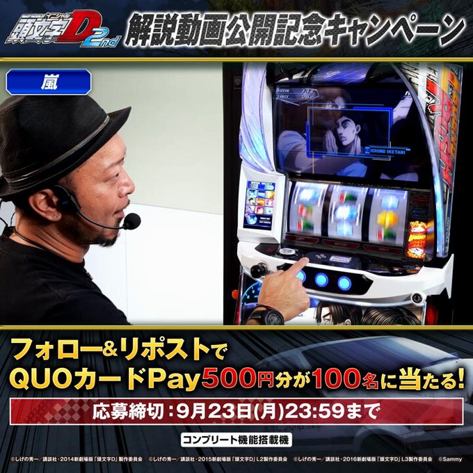 サミー株式会社 フォロー＆リポストでQUOカードPay 500円分が100名に抽選で当たる