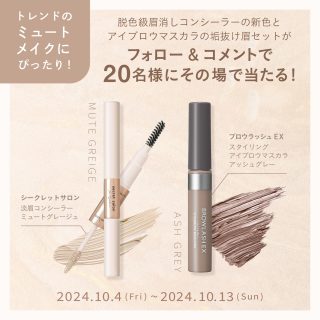 BCLカンパニー フォロー&コメントでコンシーラー&マスカラセットが20名にその場で当たる