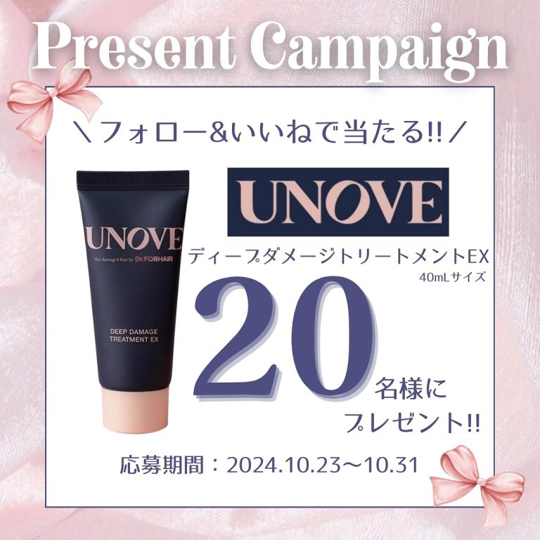 DINÉTTE UNOVE ディープダメージトリートメント 40mlを20名にプレゼント