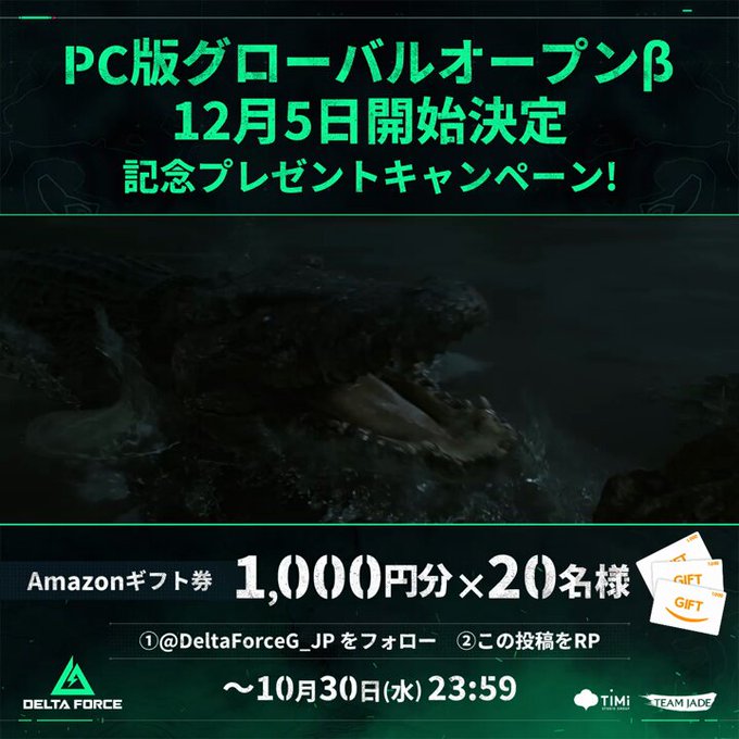 Delta Force Game Japan Amazonギフト券 1,000円分が20名に当たる