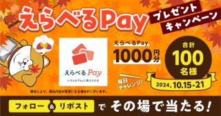 秋田犬たれみみだいちゃん えらべるPay 1,000円分が合計100名にその場で当たる