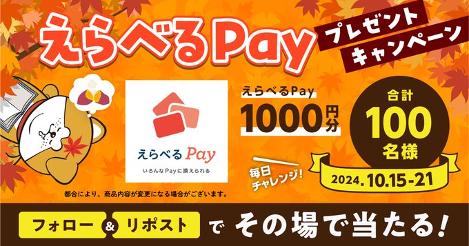 秋田犬たれみみだいちゃん えらべるPay 1,000円分が合計100名にその場で当たる