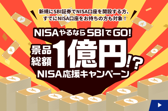 SBI証券 フォロー＆リポストで500円相当のデジタルギフト券が1,000名にその場で当たる