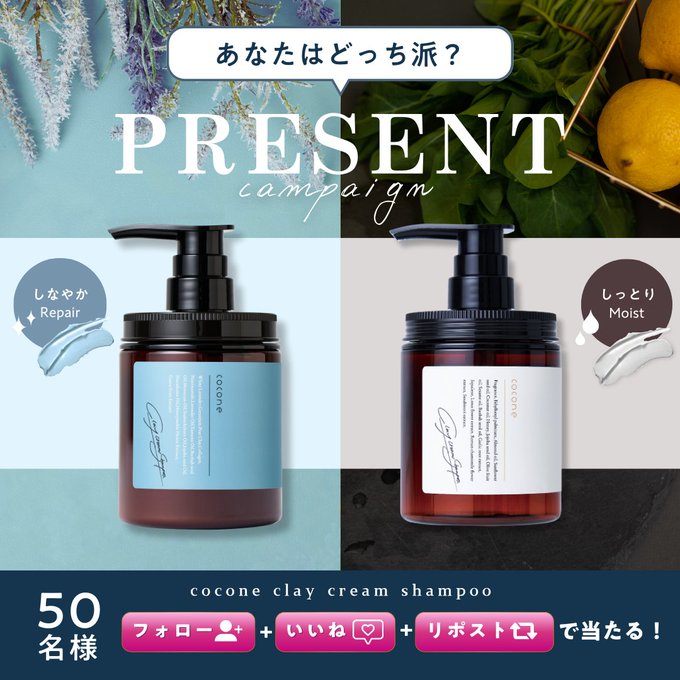 cocone フォロー&リポスト&いいねでcoconeシャンプーを50名にプレゼント