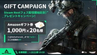 Delta Force Game Japan Amazonギフト券1,000円分が20名に当たる