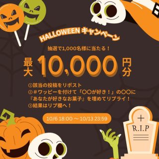 ハピネスネット 抽選で1,000名に最大10,000円のデジタルギフトが当たる