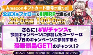 転職魔王～リストラ勇者のお仕置きセレナーデ～ 1,000分のアマゾンギフトカードを抽選で200名にプレゼント