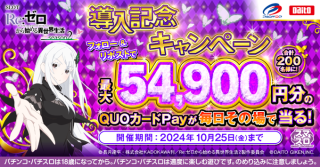 株式会社大都技研 QUOカードPay 最大54,900円分が計200名にその場で当たる