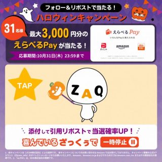 J:COM 最大3,000円分のえらべるPayが31名に当たる