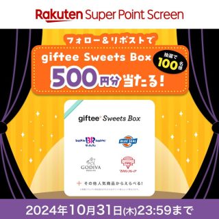 Super Point Screen giftee Sweets Box 500円分が100名に当たる