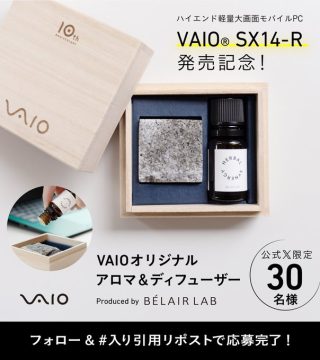 VAIO 抽選で30名にVAIOオリジナル アロマ&ディフューザーが当たる