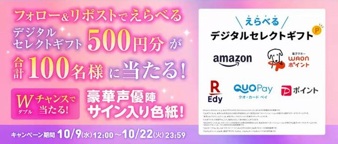 Renta! えらべるデジタルセレクトギフト500円分が100名にその場で当たる