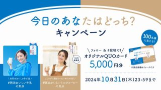 明治おいしい牛乳 100名にQUOカード5,000円分がその場で当たる