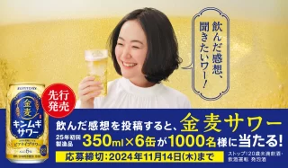 SUNTORY 1,000名に金麦サワー2025年春初回製造品350ml×6本がその場で当たる