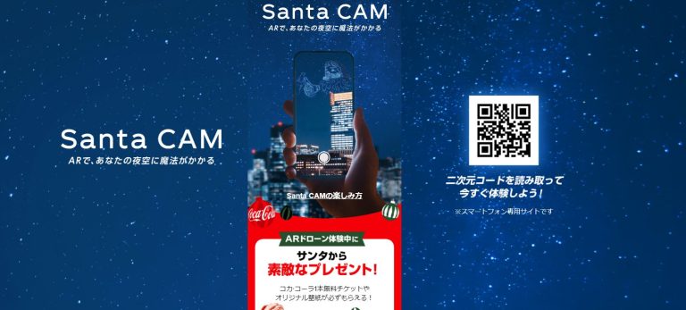 CokeON Santa CAM コカ·コーラ製品1本無料Coke ONドリンクチケット等が10万名にその場で当たる