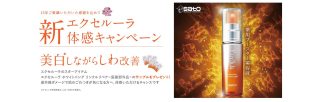 エクセルーラ ホワイトニング リンクルリペア サンプルセットが500名に当たる