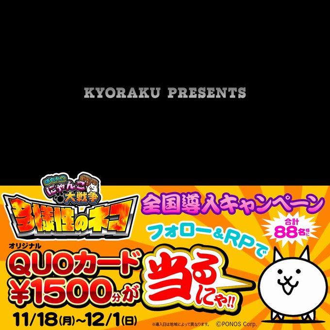 たぬ吉 オリジナルQUOカード 1,500円分を合計88名に当たる