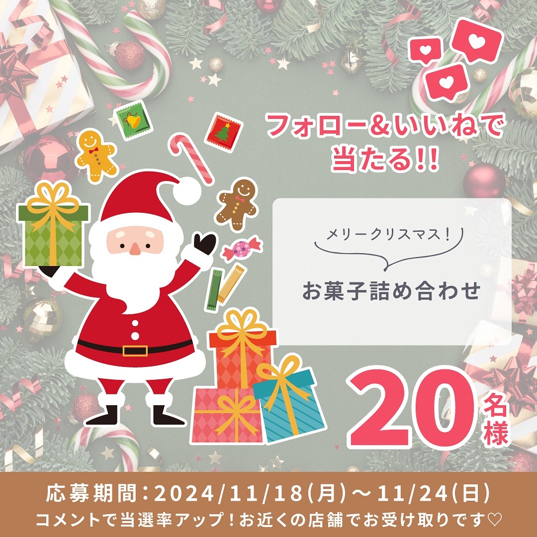 ダイコクドラッグ お菓子詰め合わせを20名にプレゼント