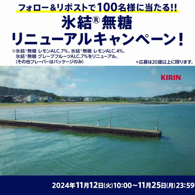 氷結 リニューアルした氷結無糖 2本セットを抽選で100名にプレゼント