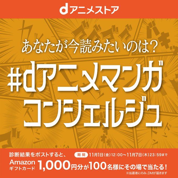 dアニメストア Amazonギフトカード 1,000円分が100名にその場で当たる