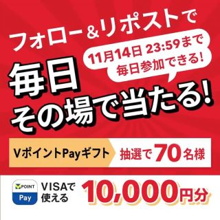 三井住友カード 70名に10,000円分のVポイントPayギフトがその場で当たる