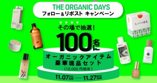 Cosme Kitchenの人気アイテム詰合せが100名にその場で当たる