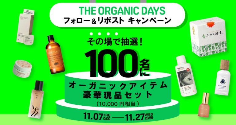 Cosme Kitchenの人気アイテム詰合せが100名にその場で当たる